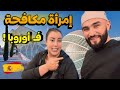 حياة المرأة الطموحة ف أوروبا جولة فالنسيا الإسبانية  