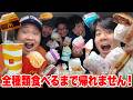 【大食い】マックのドライブスルーで「全メニュー食べ切るまで帰れません！」がマジでキツかったwww