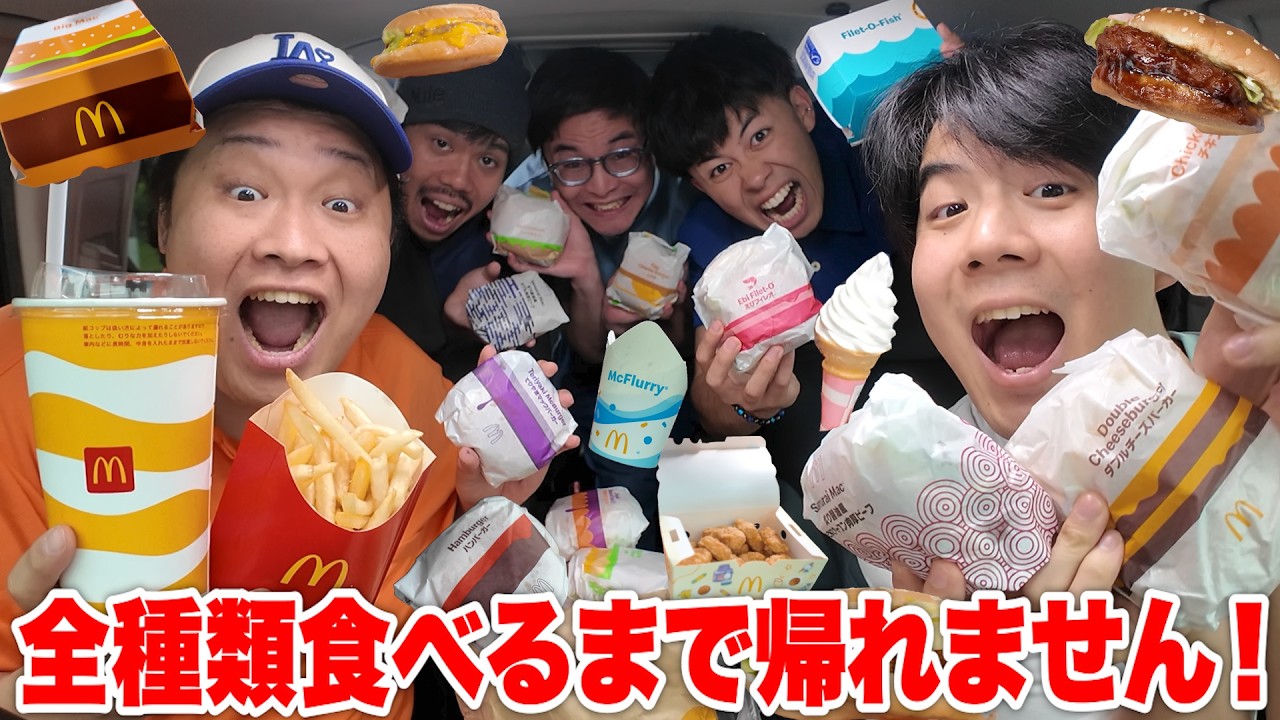【大胃王】麥當勞得來速「吃完整份菜單才能回家！」真的太痛苦了www
