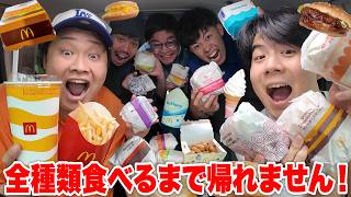 【大食い】マックのドライブスルーで「全メニュー食べ切るまで帰れません！」がマジでキツかったwww