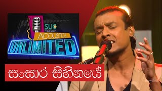 Sansara Sihinaye (සංසාර සිහිනයේ) Live | Acoustica Unlimited | Chamika Sirimanna