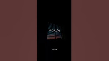وَاصْبِرْ فَإِنَّ اللَّهَ لَا يُضِيعُ أَجْرَ الْمُحْسِنِينَ || القارئ اسلام صبحي 🎧🍀