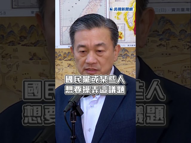 快新聞／愛搞分裂!搞不懂「維持現狀」的意思  王定宇用最精簡詳細說明