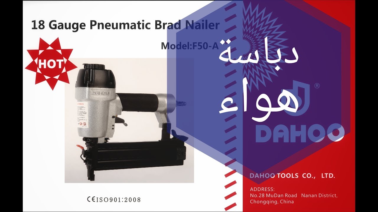 مراجعه لدباسة هواء Air Nailer Dahoo Youtube