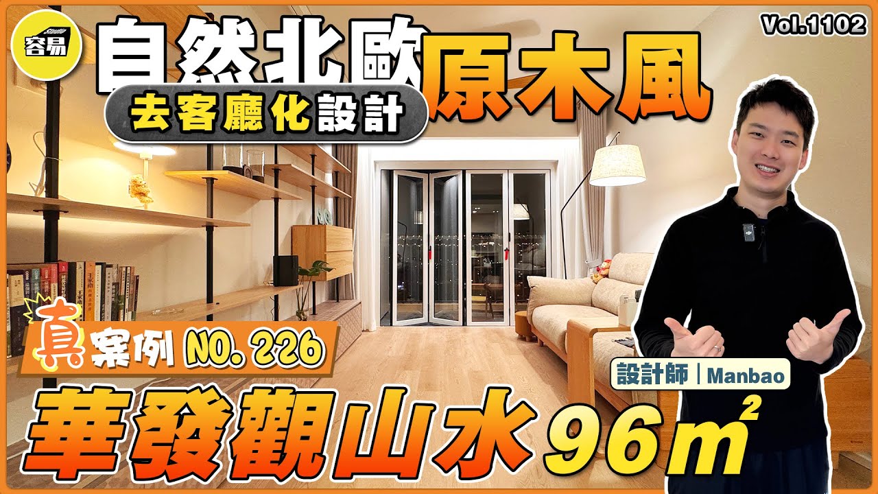 中山裝修 華發觀山水 北歐自然原木風丨96平三房單位 去客廳化設計丨毛坯裝修 安全靠譜丨開放式廚房 移動電視墻丨#中山裝修#觀山水#北歐#原木#自然#去客廳#內地裝修