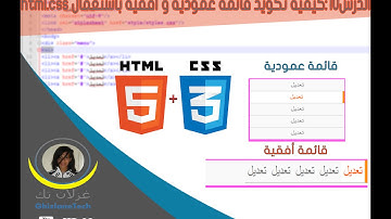 الدرس10:كيفية تكويد القوائم 