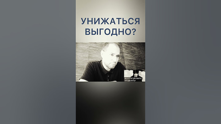 унижение достоинства
