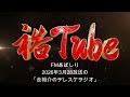 2026年3月28日放送分デレスケラジオ