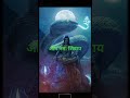 हर हर भोले नमः शिवाय 🙏
