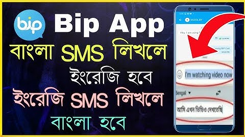 Bip app বাংলা sms লিখুন ইংরেজিতে চলে যাবে।। Bip app auto translate।। Bip app bangla to english