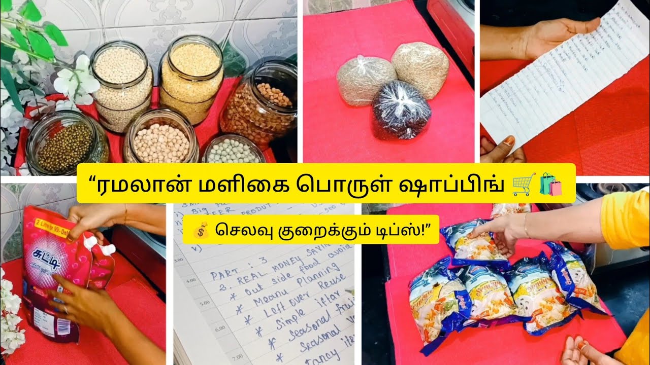 Советы по покупкам в Рамадан 2026 / Советы по экономии бюджета (на тамильском языке) / Покупки то...