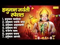      hanuman janmotsav bhajan  hanuman janmotsanv 2024 hit hanuman jayanti bhajan