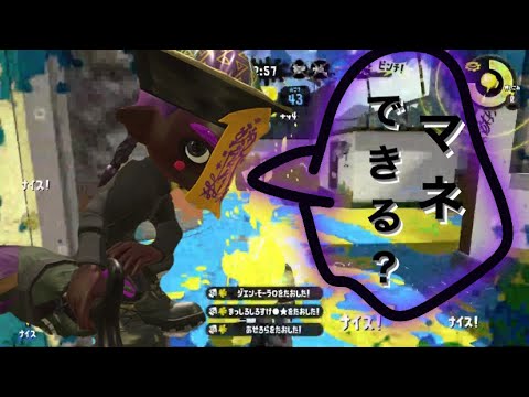 上手い！上手い！上手い！上手い！【Splatoon2】