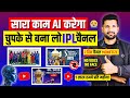 IPL Channel kaise banaye | Cricket Video Kaise banaye | Cricket channel kaise banaye
