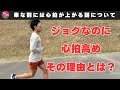 楽な割には心拍数が高い!?その理由と対応方法について