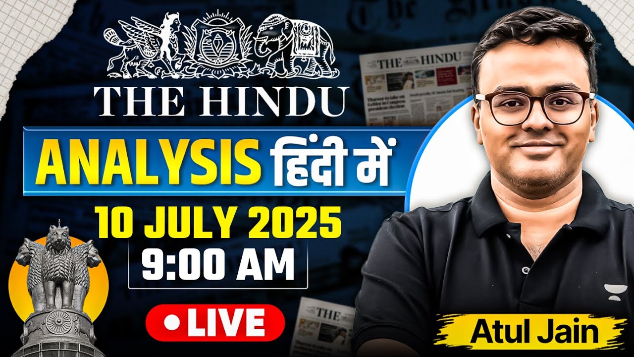 The Hindu Analysis in Hindi | 10 July 2025 | The Hindu and Indian ...