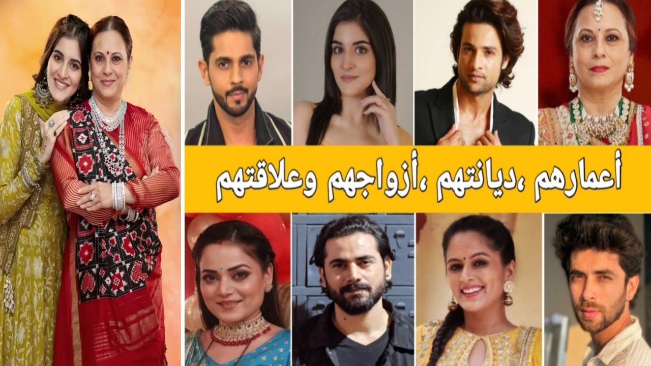 معلومات عن أبطال مسلسل 