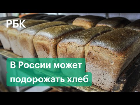 Хлеб дорожает. С августа цены могут подняться на 7-12%