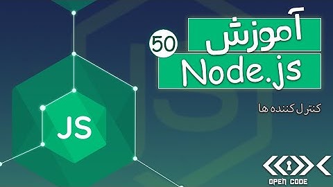 آموزش Node.js + Express.js + MongoDB - کنترل کننده ها - قسمت آخر