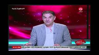 برنامج كارت أحمر مع وائل عبد الوارث| لقاء د.احمد شاهين خبير الفلك 12-11-2023