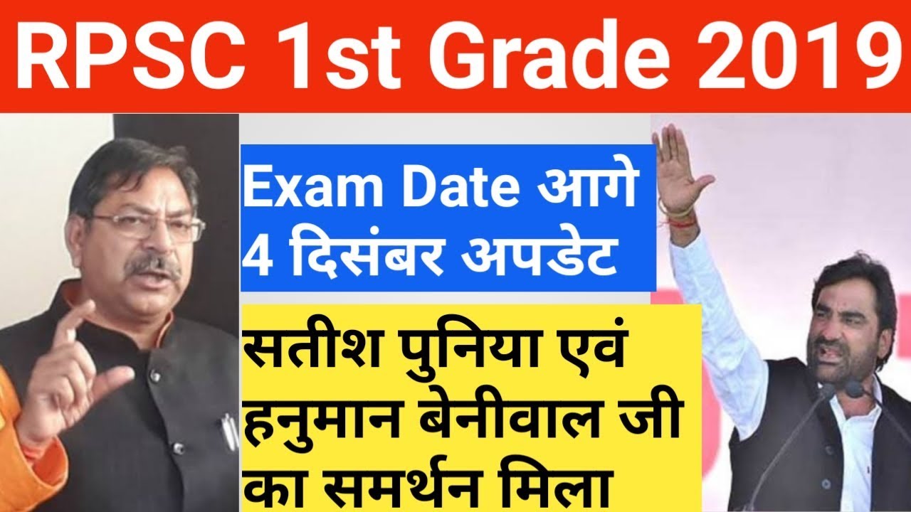RPSC 1st Grade Exam Date Postponed Jaipur Live 1st Grade Latest News rpsc-1st-grade-exam-date-postponed-jaipur-live-1st-grade-latest-news
