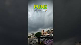 पुणे आणि पाऊस 😍 #pune #rain #rainyday #पाऊस #reels #punekar #punecity #punenews #पुणे