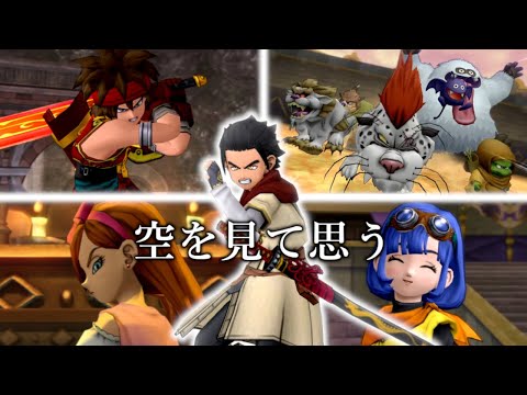 【ドラクエX ストーリーMAD】眠れる勇者と導きの盟友（上）