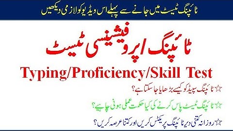 How to Clear Typing/Proficiency/Skill Test