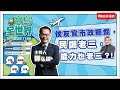 【寶島全世界】侯友宜市政擺爛，民調老三，能力也老三？！　｜矢板明夫 代班主持 20230619