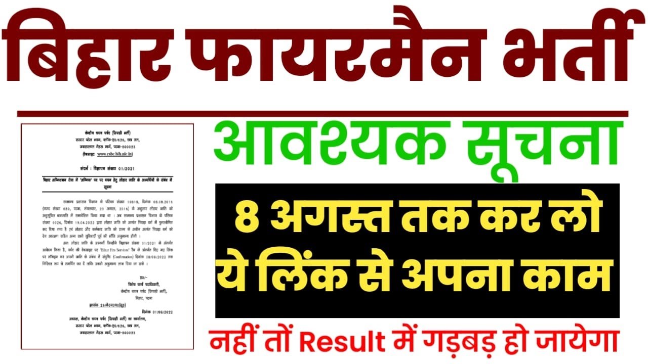 BIHAR FIREMAN LATEST UPDATES || CSBC Fire Service  Notification || csbc fireman result kab ayega