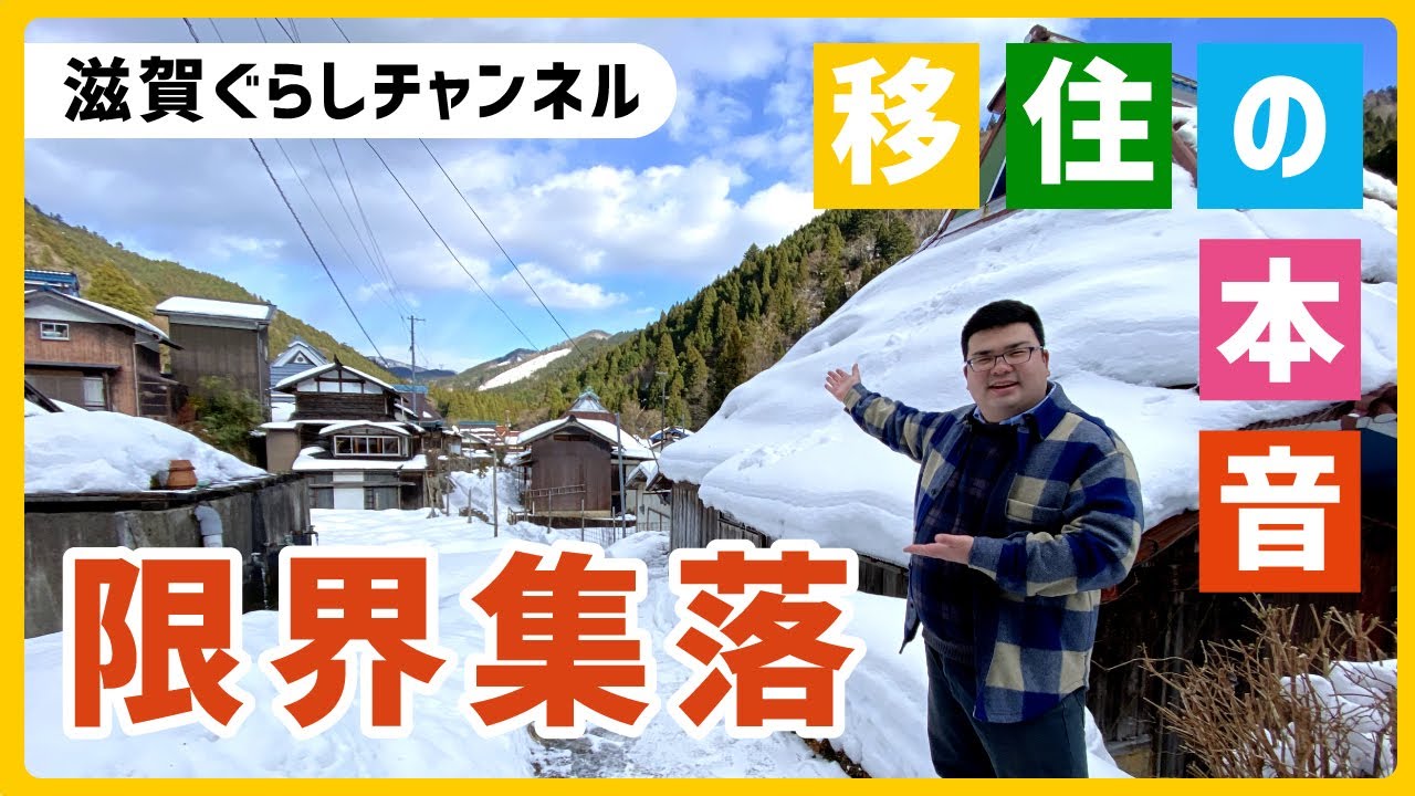 移住 滋賀ぐらしチャンネル02 限界集落の暮らし 前川さん編 Youtube