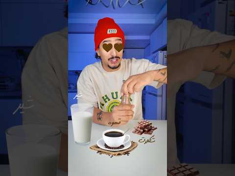  شیر موکا تازه