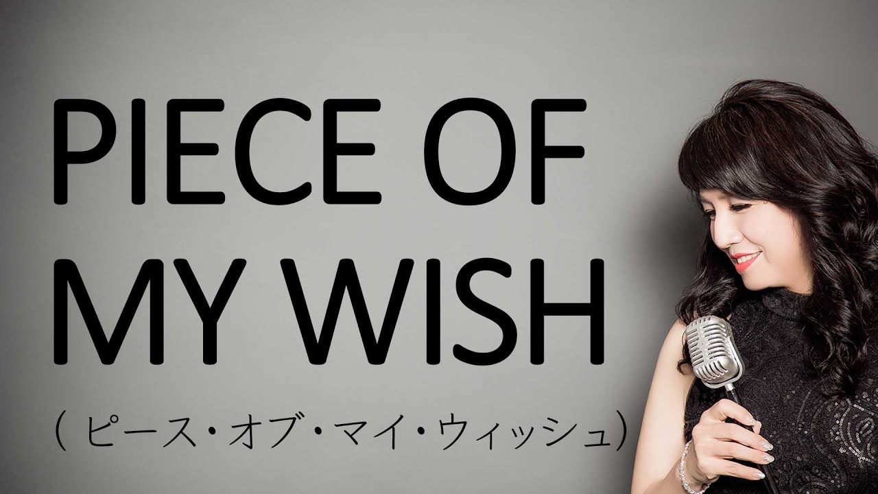 PIECE OF MY WISH ピース・オブ・マイ・ウィッシュ / 今井美樹 Miki