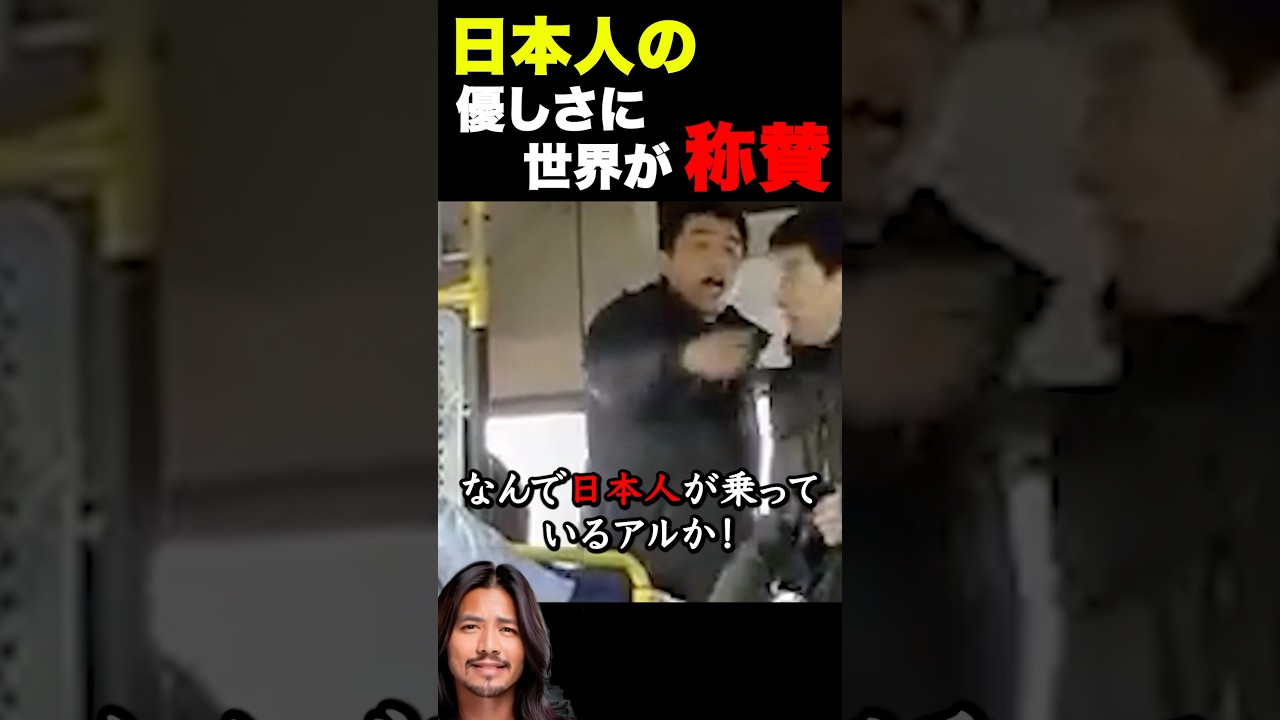 日本人を侮辱した国の末路 #海外の反応 #バス #医者 #迷惑行為