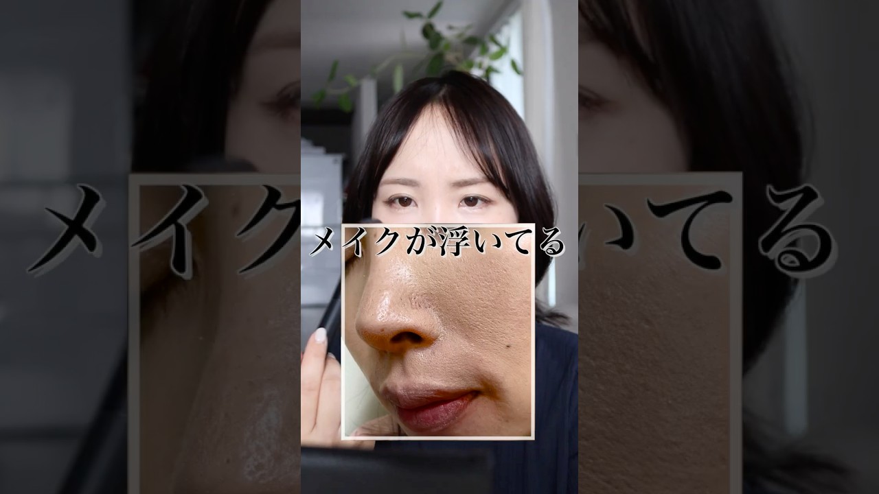 【メイクが浮いたり崩れる原因は?】プロのスキンケアが再現できるコスメ見つけた👀💓#PR #NARS #クレンジングオイル #さゆりメイク