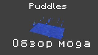 Puddles Mod #3 Minecraft 1.12.2 Mod Reviews