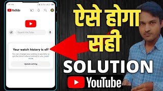 Your watch history is off | How to off youtube history | Youtube homepage not showing videos