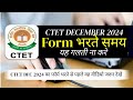 CTET Form भरते समय यह गलती ना करे II CTET December 2024 correction date।।