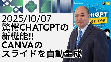 驚愕のChatGPT連携！CanvaとFigmaが自由自在に操作できる時代が到来！【スライドもサムネも自動生成】