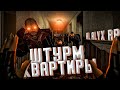 ШТУРМ КВАРТИРЫ ЗА ГРАЖДАНСКУЮ ОБОРОНУ | HL2RP (Garry's Mod Half-Life Alyx RP)