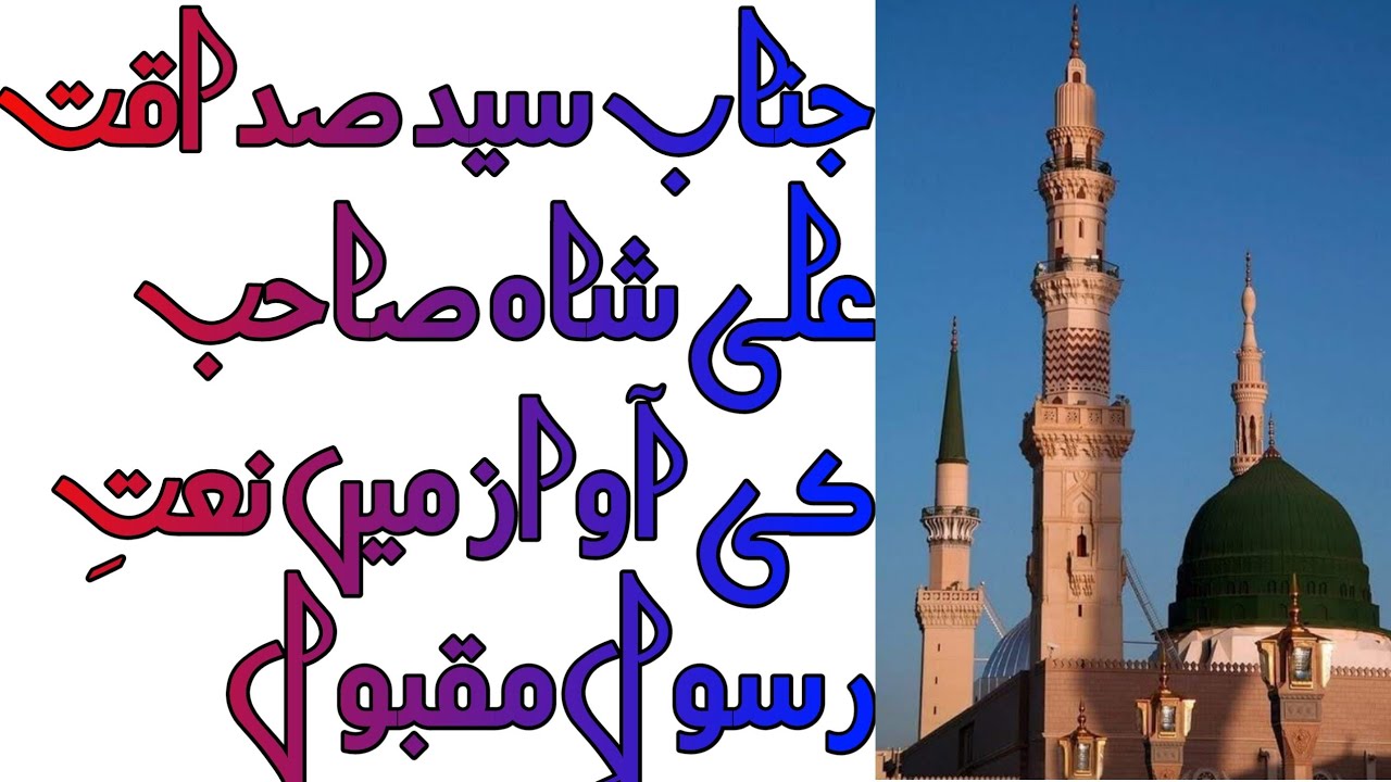 Qari Syed Sdaqat Ali | Naat Shareef | balaghl ula BeKamalehi | Qadria Qalandria | Bazm e Zahooria