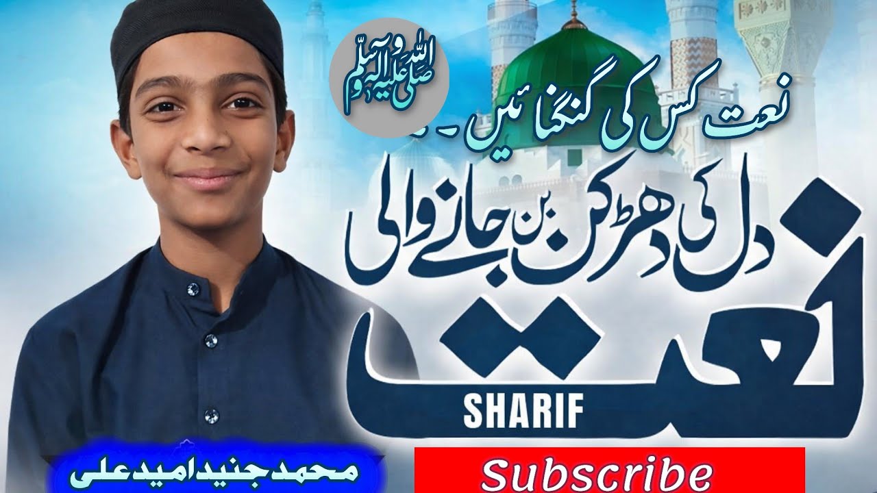 Md Junaid umed ali | NAAT kis ki gungunayen |نعت کس کی گنگنائیں | salana ijlas madrasa al assuffah 