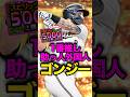 僕が1番好きな外国人選手をスピ解放#shorts #プロスピa #オリックス純正