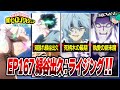 - 神回解説 - ついに完結！！長きに渡るOFAとAFOの激闘、その終点。緑谷出久：ライジング！！ for 僕のヒーローアカデミア FINAL SEASON 第8話
