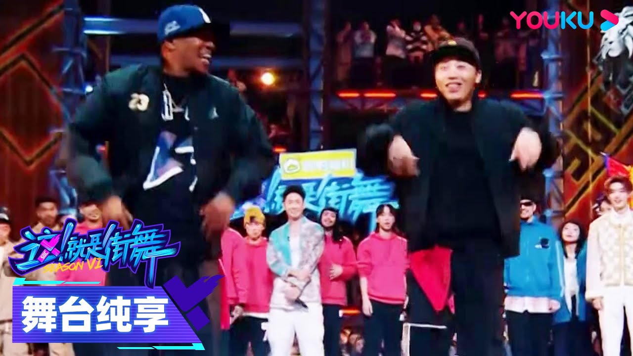 【舞台纯享】超绝裁判秀!被大佬们秀到了 | 这!就是街舞 第六季 Street Dance of China S6 | 优酷综艺 YOUKU ...