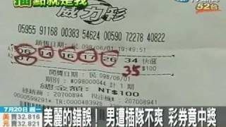 投注威力彩遭婦插隊 苗栗男子中15萬