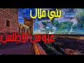 بني ملال عروس الاطلس المتوسط مدينة امازيغية تفتخر بطبيعتها ومؤهلاتها السياحية مع تاريخ عريق 
