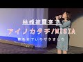 【結婚披露宴】新婦さまのご両親から歌のサプライズプレゼント！アイノカタチ-MISIA