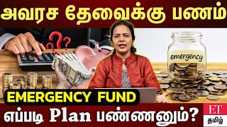 Risk இல்லாத Life-க்கு ...இப்படி Financial Planning பண்ணுங்க! | ET TAMIL |