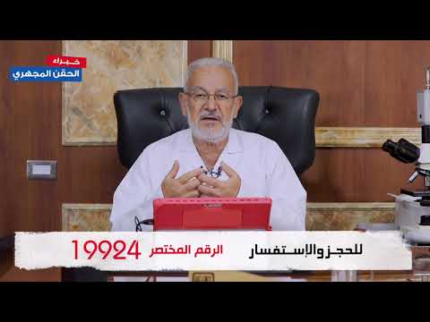 الحقن المجهري أد محمد مقبل